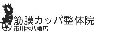 「筋膜カッパ整体院 市川本八幡店」 ロゴ