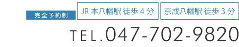 「筋膜カッパ整体院 市川本八幡店」お問い合わせ